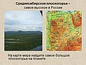 Среднесибирское плоскогорье