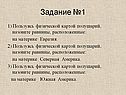 Назовите равнины