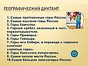 Географический диктант