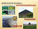 Террикон