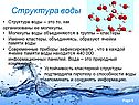 Структура воды