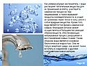 Универсальный растворитель