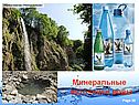 Минеральные источники воды