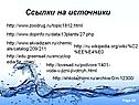 Ссылки на источники