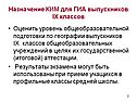 Назначение КИМ для ГИА