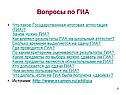 Вопросы по ГИА