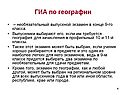 ГИА по географии