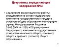 Документы, определяющие содержание КИМ