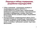 Подходы к отбору содержания