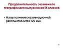 Продолжительность экзамена