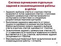 Система оценивания