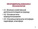 Природопользование и геоэкология