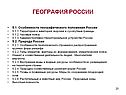 География России