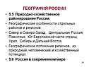 Природно-хозяйственное районирование России
