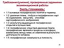 Требования