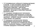 Географические особенности природы