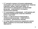 Находить в разных источниках информацию, необходимую для изучения
