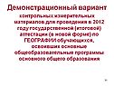 Демонстрационный вариант