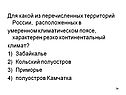 Континентальный климат