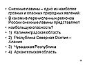 Снежные лавины