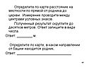 Расстояние на местности