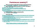 Учителю на заметку