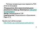Типовые экзаменационные варианты