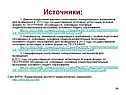 Источники