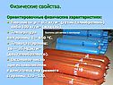 Физические свойства