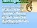 Оператор по сбору газа