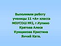 Ученицы 11 «А» класса