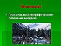 План описания географического положения материка