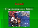 Узнай