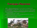 Рекорды Евразии