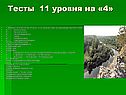 Выберите географические объекты