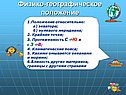 Физико-географическое положение