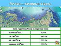 Россия — северная страна