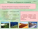 Общие особенности климата