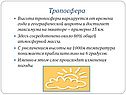 Тропосфера