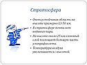 Стратосфера