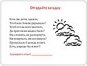 Отгадайте загадку: