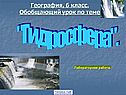 География 6 класс гидросфера
