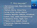 7. Что лишнее