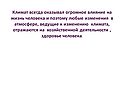 Климат всегда оказывал огромное влияние на жизнь человека и поэтому