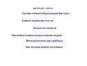 Каковы климатообразующие факторы