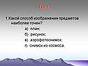 Тест