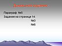Домашнее задание: