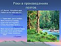 География 6 класс реки