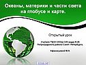«География» 6 класс