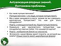 Актуализация опорных знаний